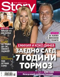 Story; Бр. 6/2013