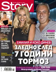 Story; Бр. 6/2013