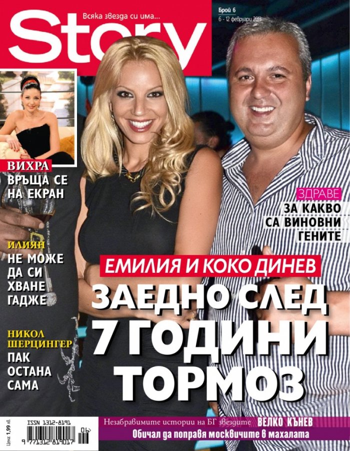 Story; Бр. 6/2013