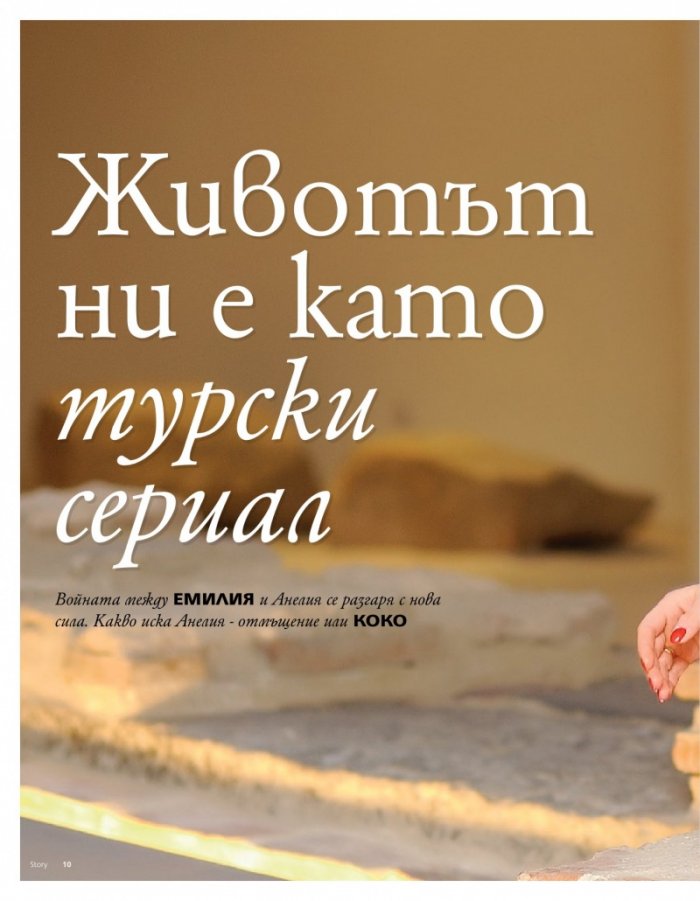 Story; Бр. 6/2013