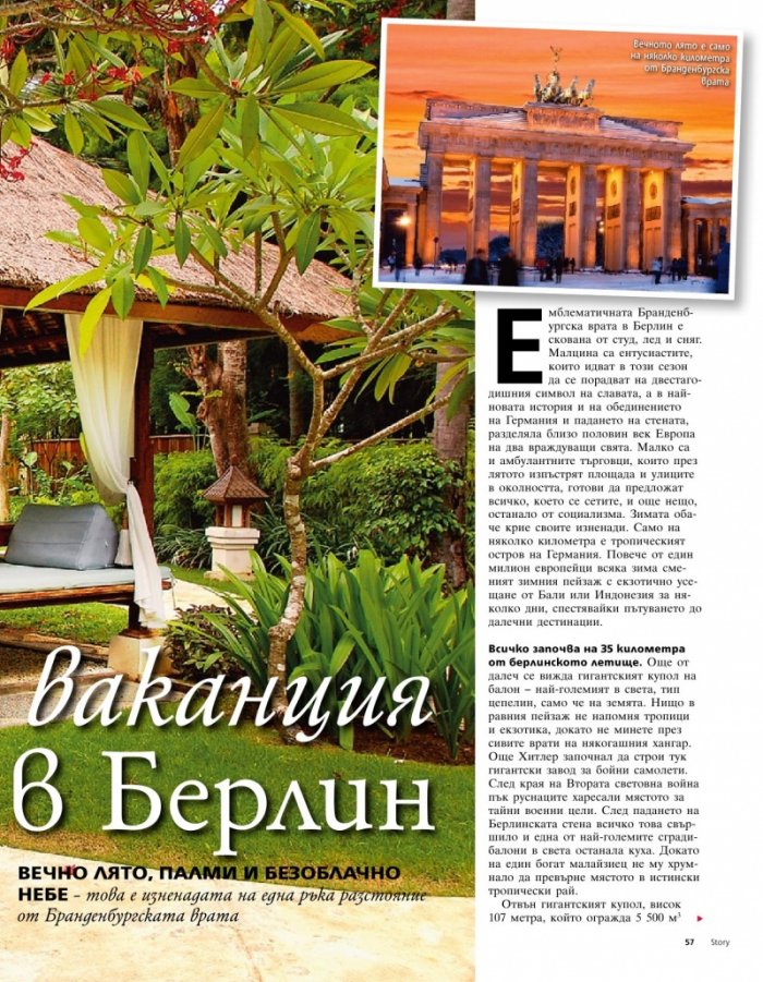 Story; Бр. 6/2013