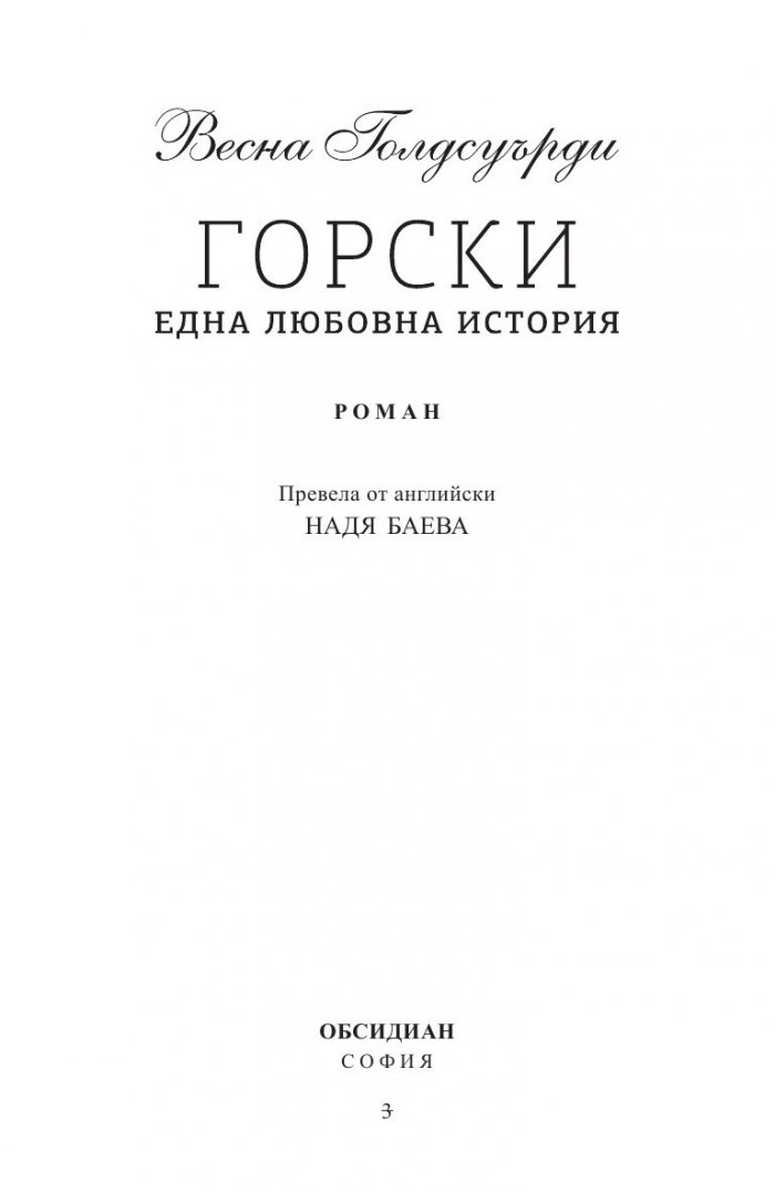 Горски