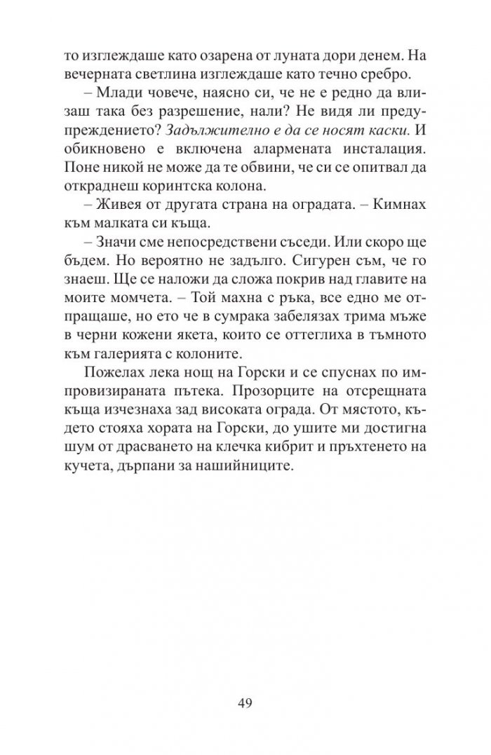 Горски