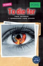 To die for (Книга)