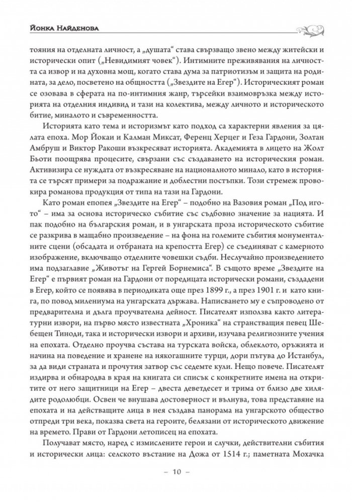 Звездите на Егер