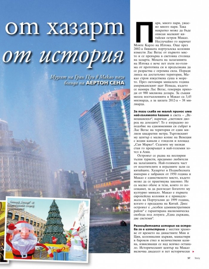 Story; Бр. 7/2013