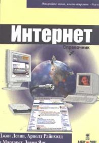 Интернет - справочник