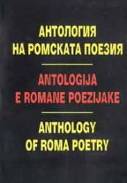 Антология на ромската поезия / Antologija e Romane