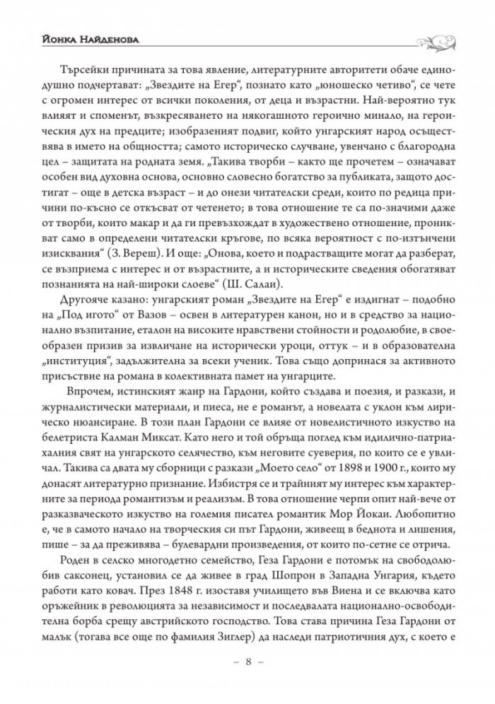 Звездите на Егер