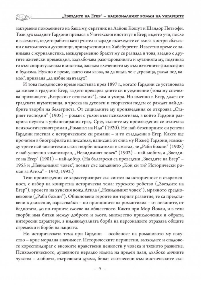 Звездите на Егер