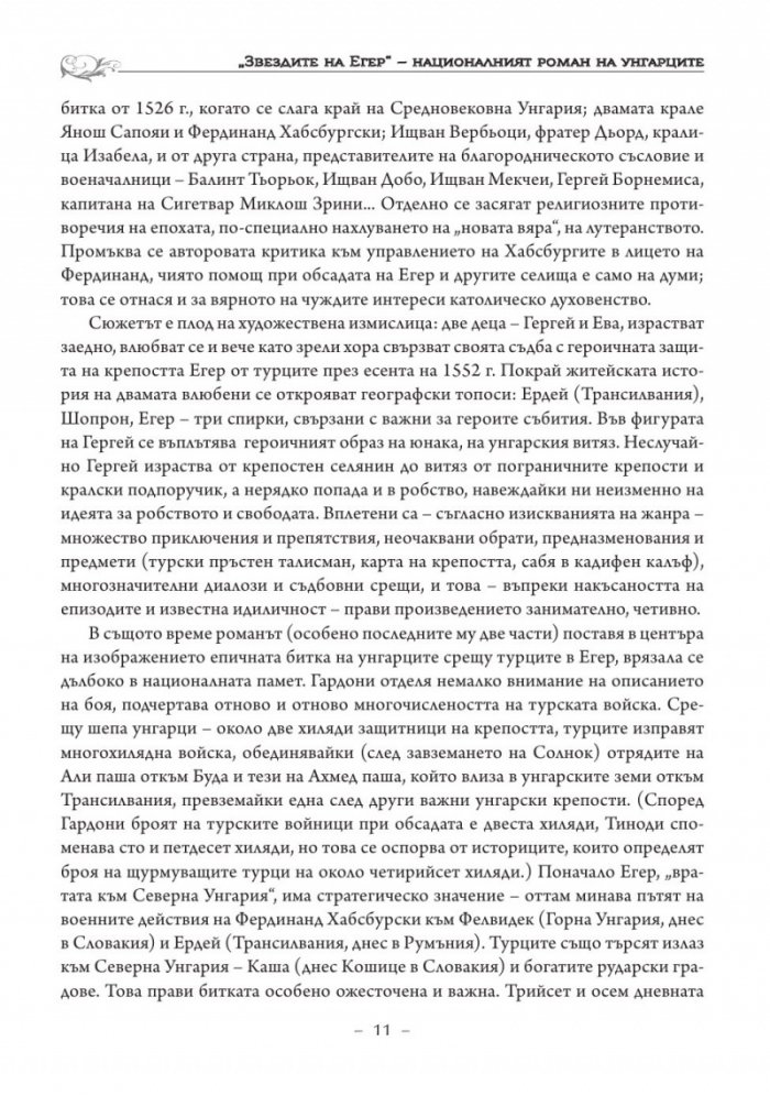 Звездите на Егер
