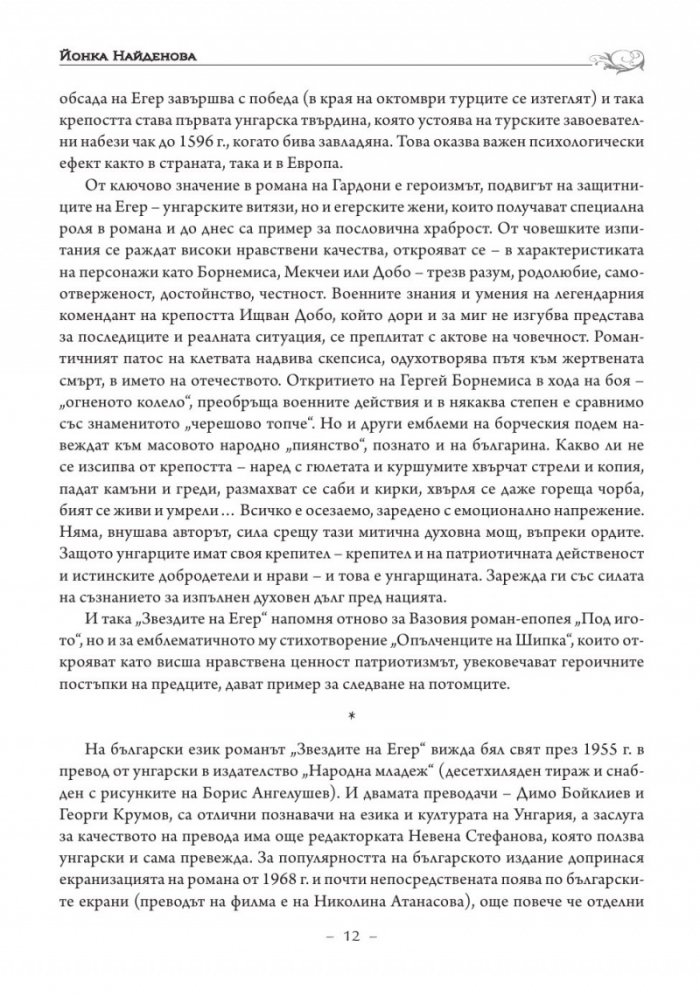 Звездите на Егер
