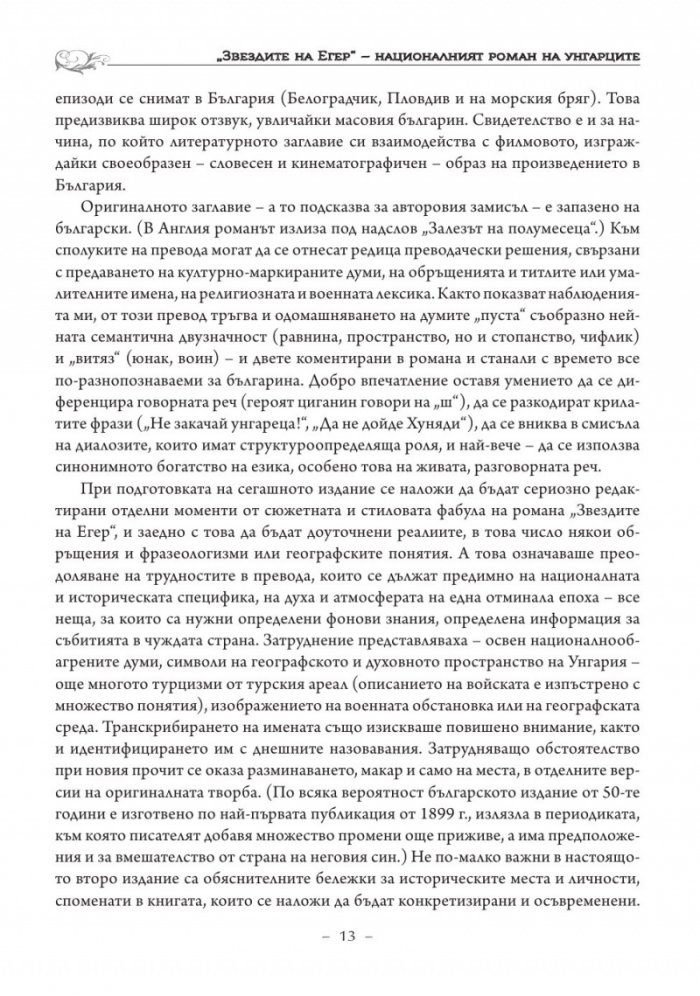 Звездите на Егер