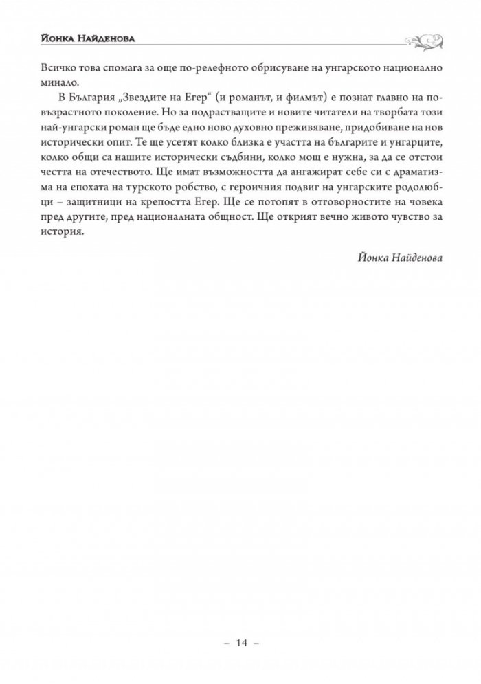 Звездите на Егер