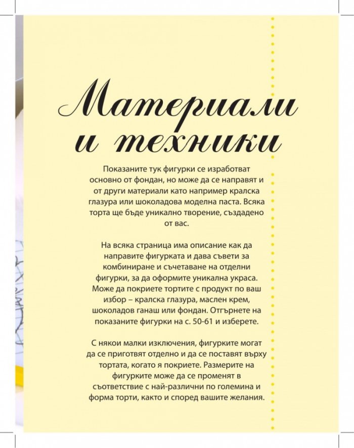 Украси за торти