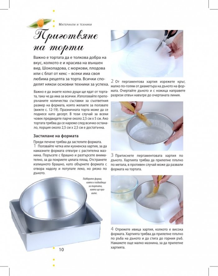 Украси за торти