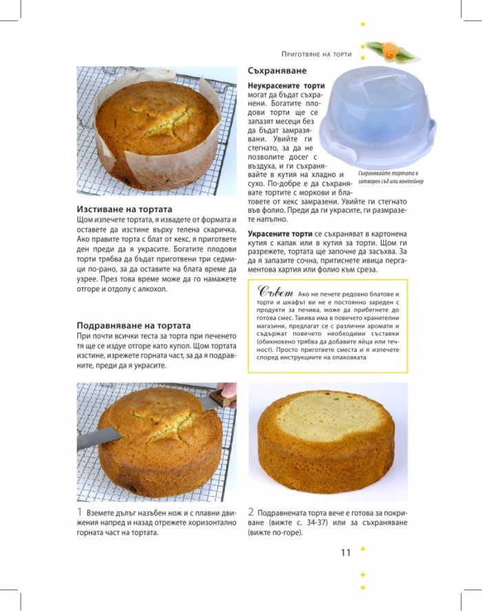 Украси за торти