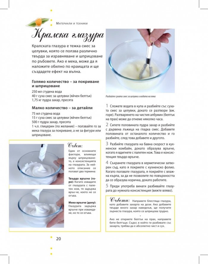 Украси за торти
