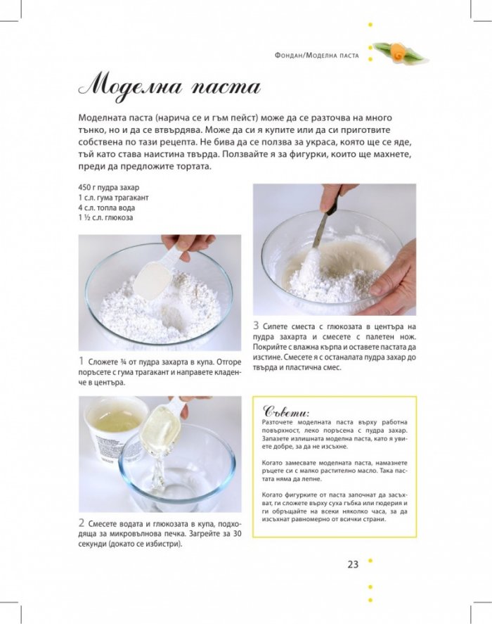 Украси за торти