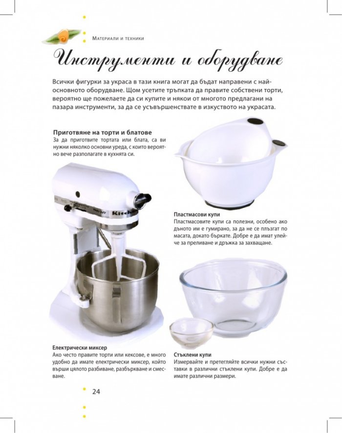 Украси за торти