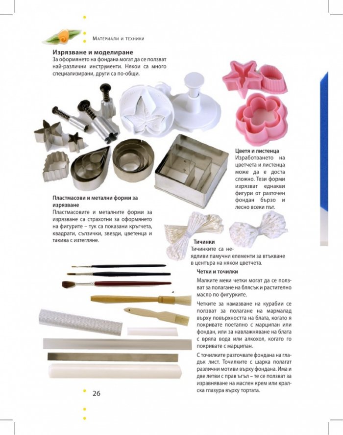 Украси за торти