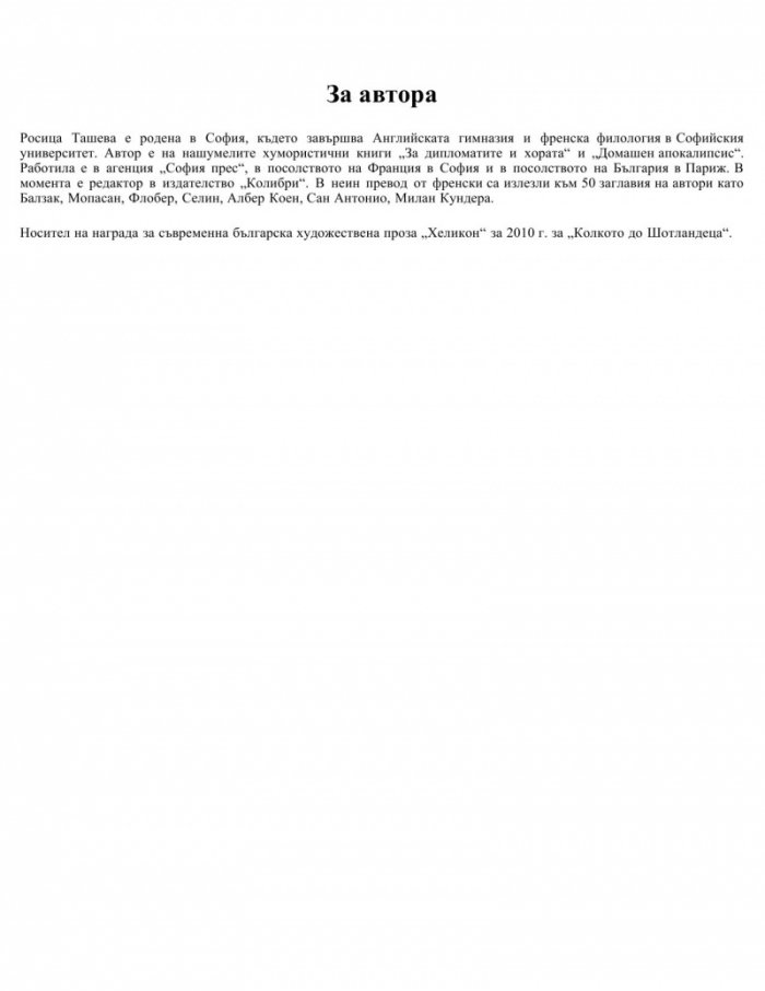 Домашен апокалипсис