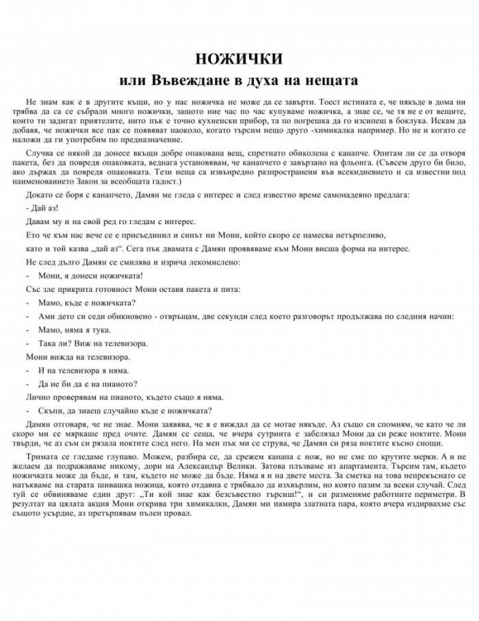Домашен апокалипсис
