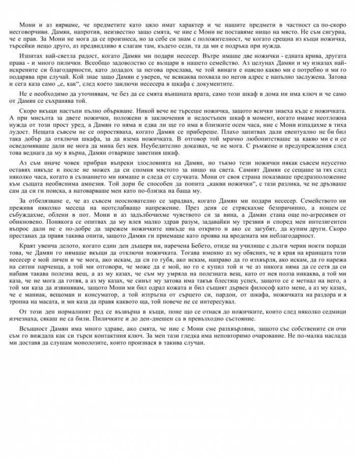 Домашен апокалипсис
