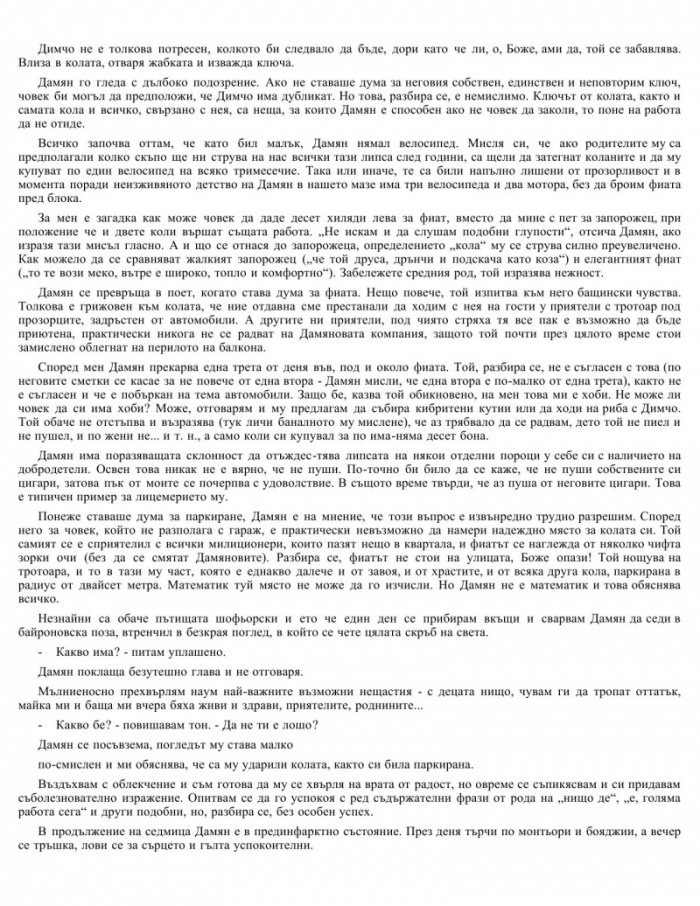 Домашен апокалипсис