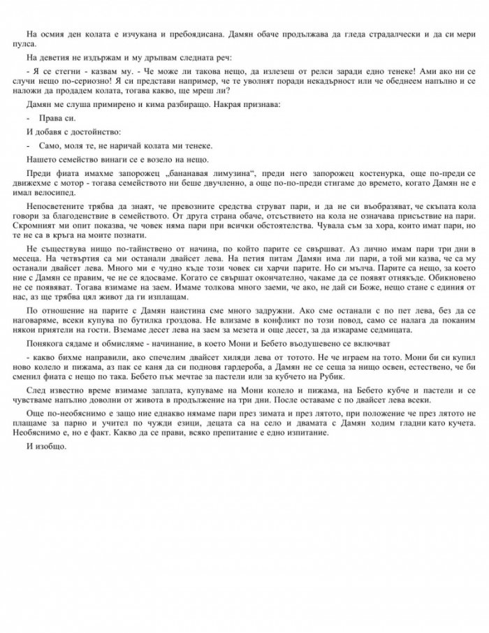 Домашен апокалипсис
