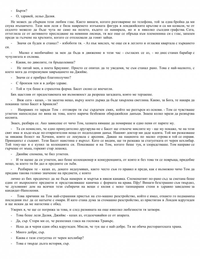 Горе главата, Джийвс