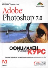 Adobe Rhotoshop 7.0