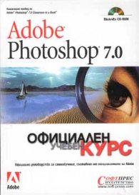 Adobe Rhotoshop 7.0