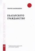 Българското гражданство
