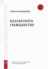 Българското гражданство