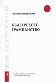 Българското гражданство