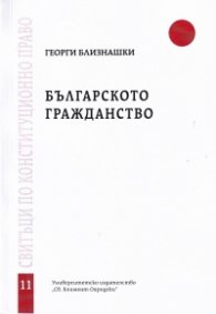 Българското гражданство