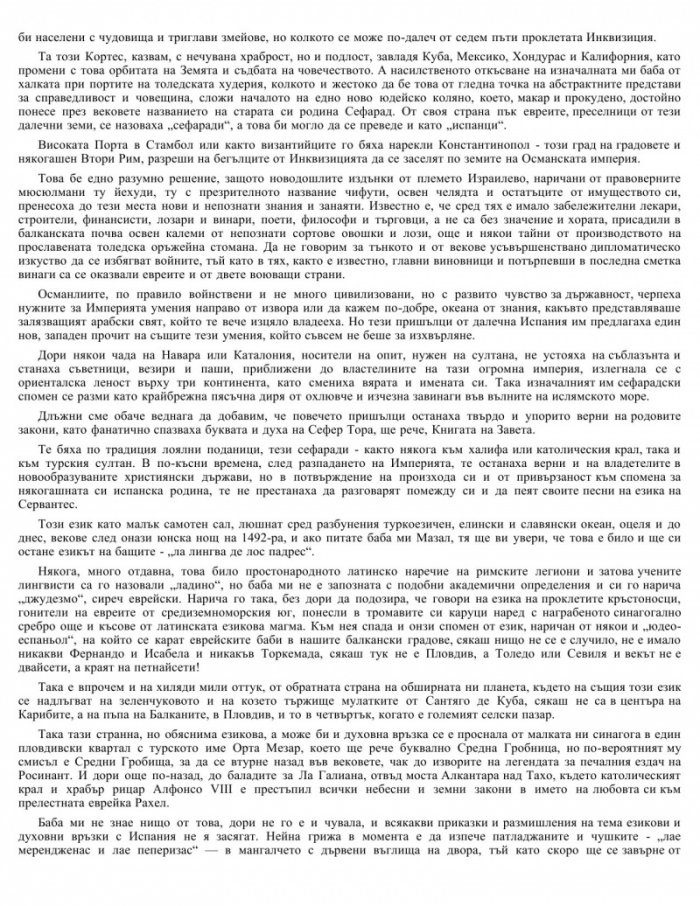 Далеч от Толедо /Аврам Къркача/
