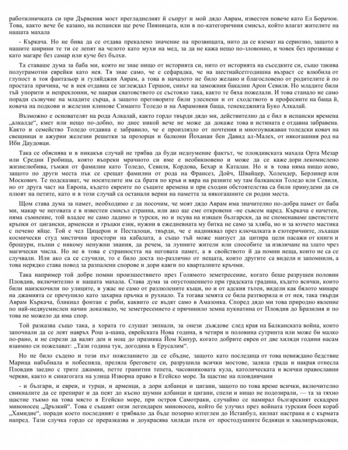 Далеч от Толедо /Аврам Къркача/