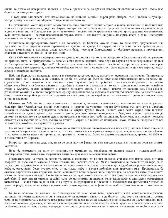 Далеч от Толедо /Аврам Къркача/