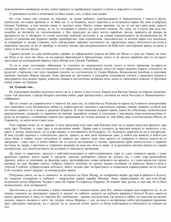 Далеч от Толедо /Аврам Къркача/