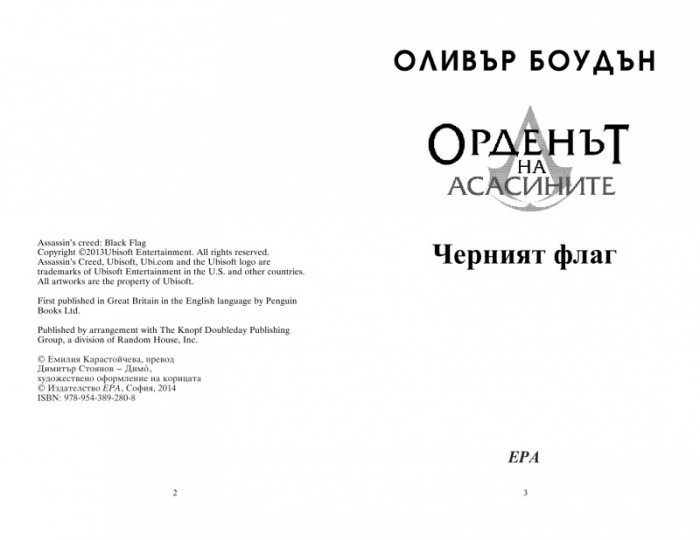 Орденът на асасините: Черният флаг