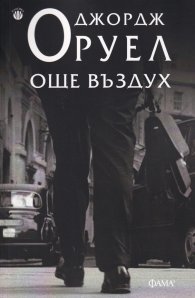 Още въздух