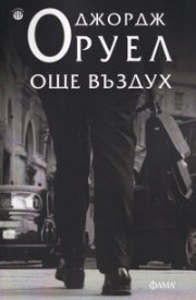 Още въздух