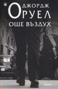Още въздух