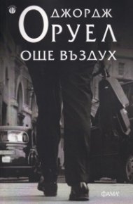 Още въздух
