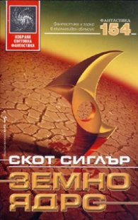 Земно ядро