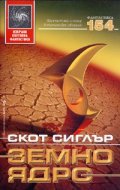 Земно ядро