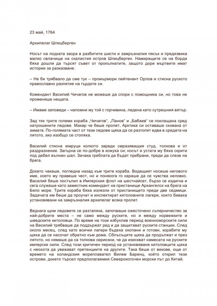 Арктически ангел