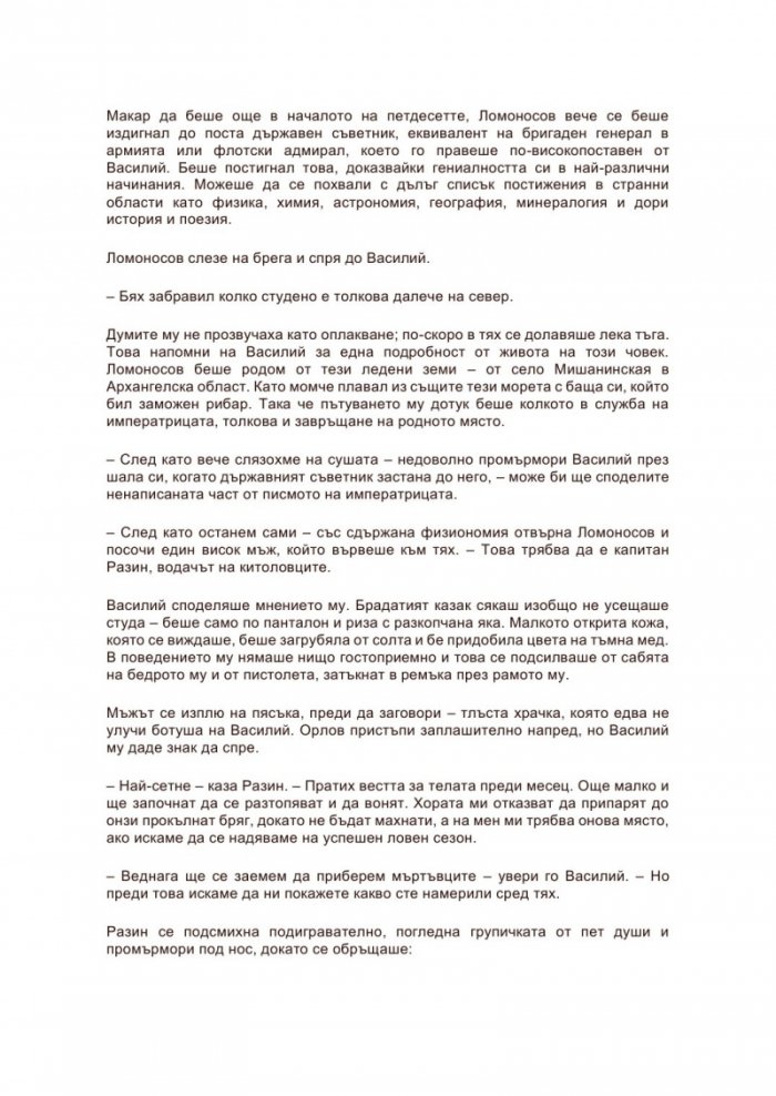 Арктически ангел